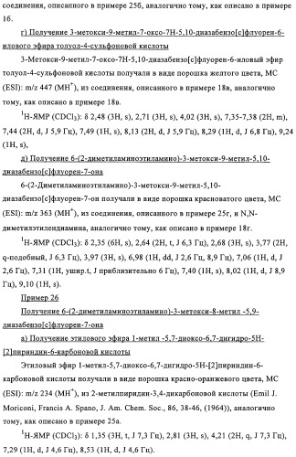 Полициклические соединения, обладающие противоопухолевой активностью (патент 2315050)