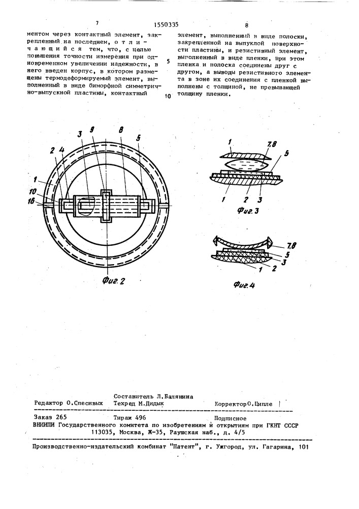 Датчик температуры смыслова (патент 1550335)