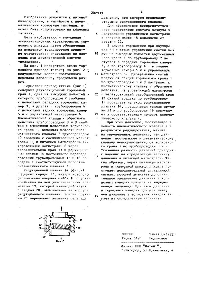 Тормозной привод тягача (патент 1202933)