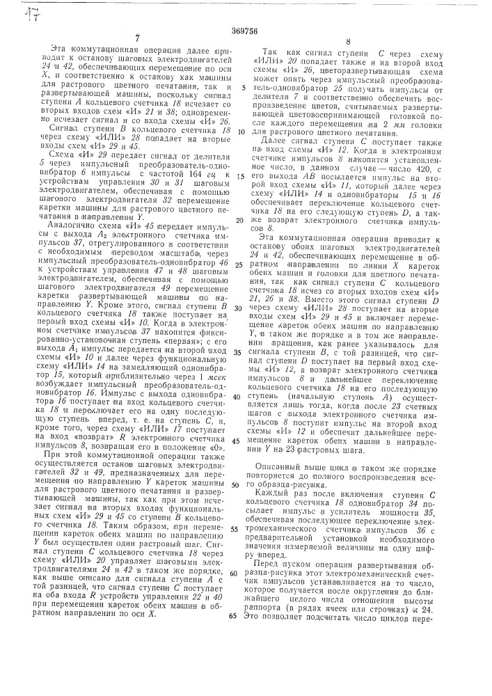 Устройство для получения растрированных (патент 369756)