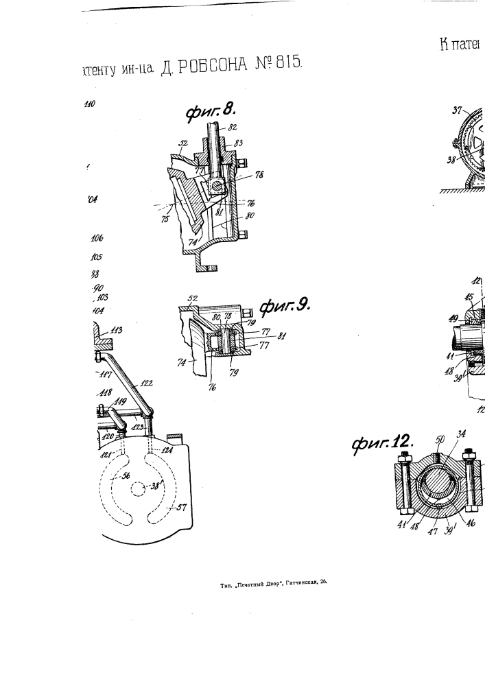 Автомотриса для железных дорог (патент 815)