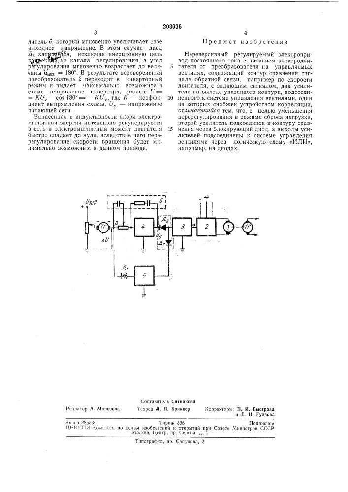 Нереверсивный регулируемый электропривод постоянного тока (патент 203036)