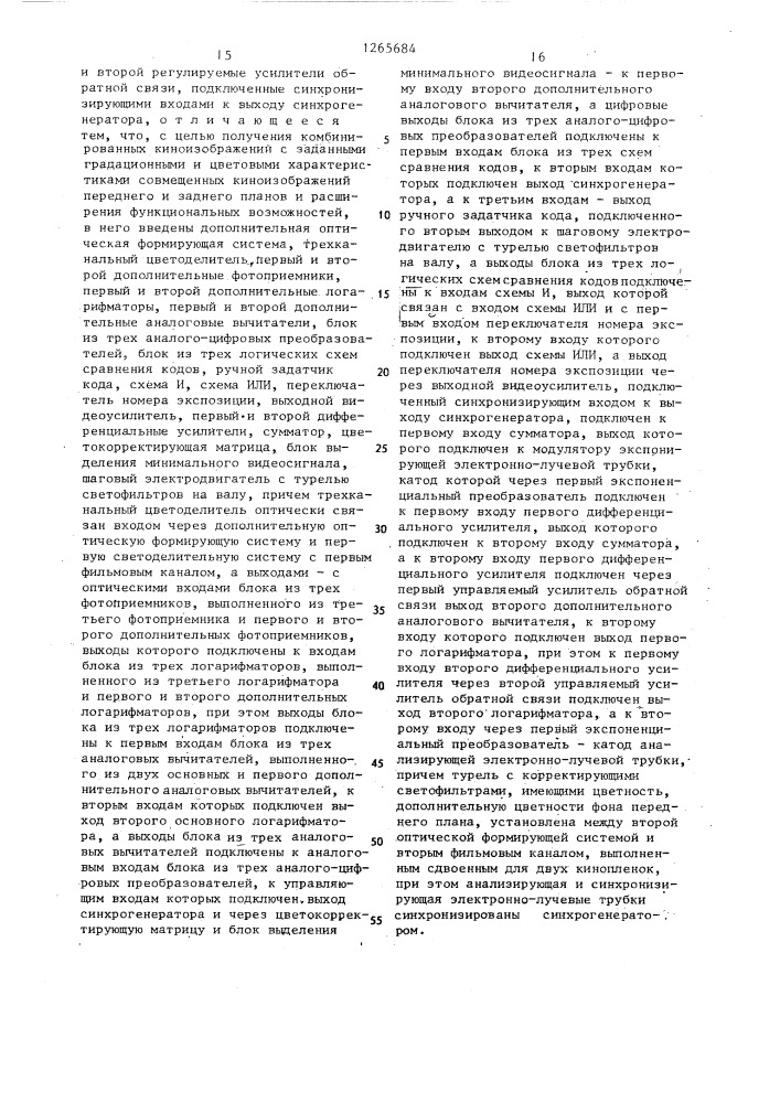 Устройство для получения комбинированного киноизображения (патент 1265684)