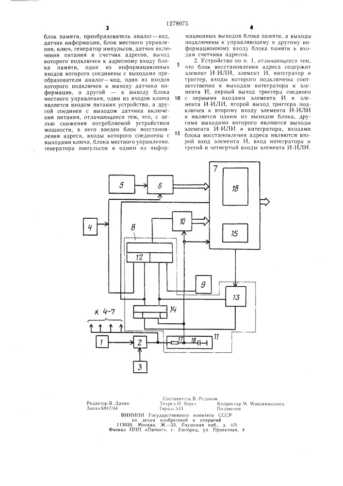 Устройство для сбора и хранения геофизической информации (патент 1278975)