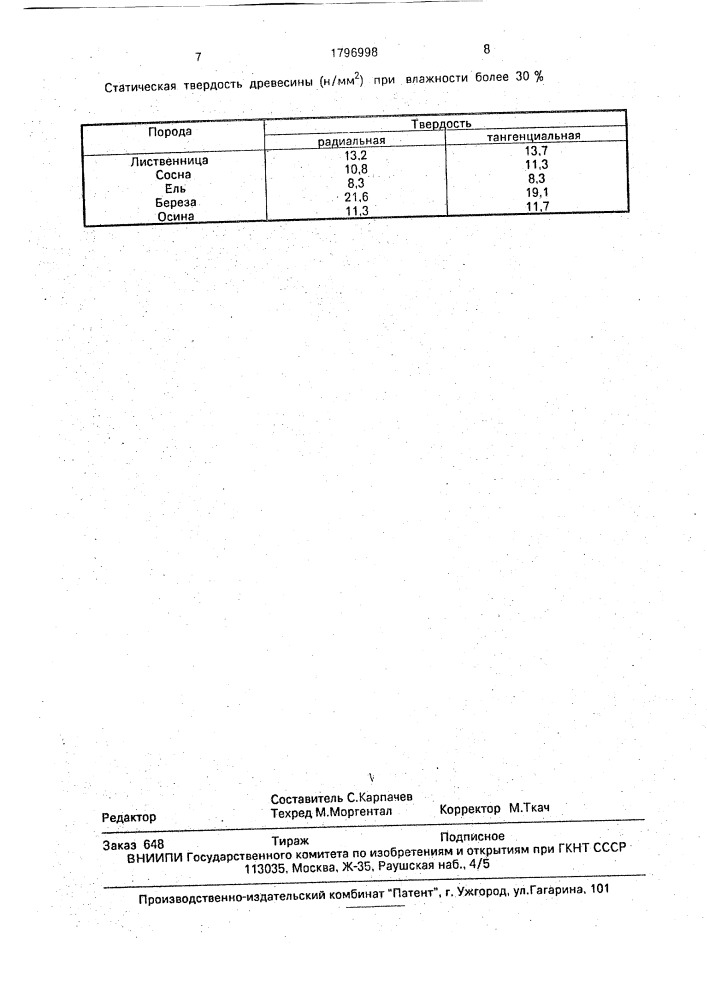 Устройство для определения твердости (патент 1796998)