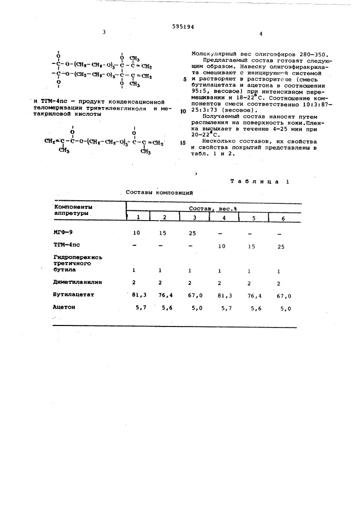 Полимерная композиция (патент 585194)