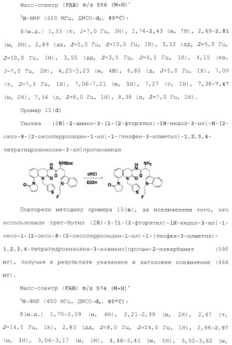 Производное 3, 8-диаминотетрагидрохинолина (патент 2482117)