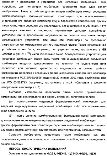 Пиразоло[3,4-b]пиридиновое соединение и его применение в качестве ингибитора фдэ4 (патент 2378274)