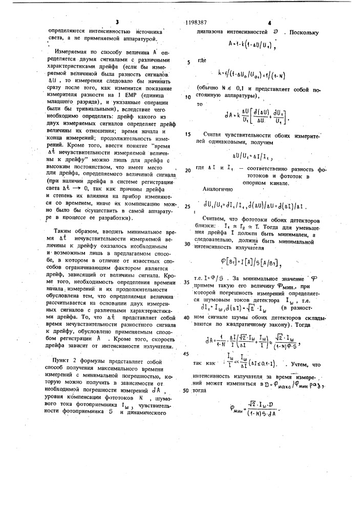 Способ измерений оптических характеристик объектов (патент 1198387)