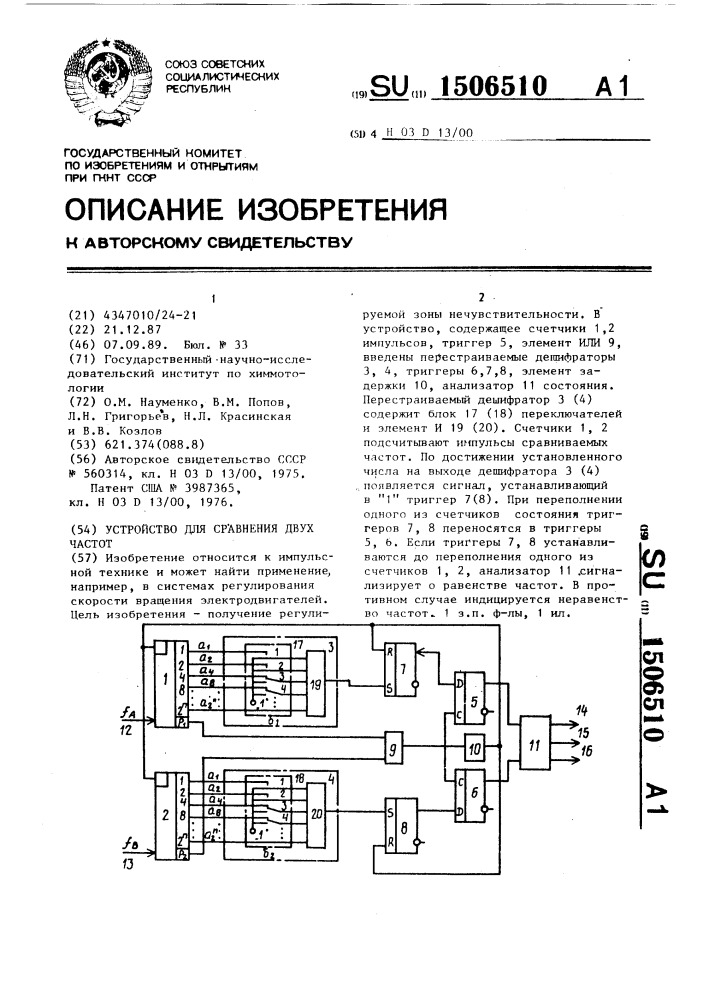 Устройство для сравнения двух частот (патент 1506510)