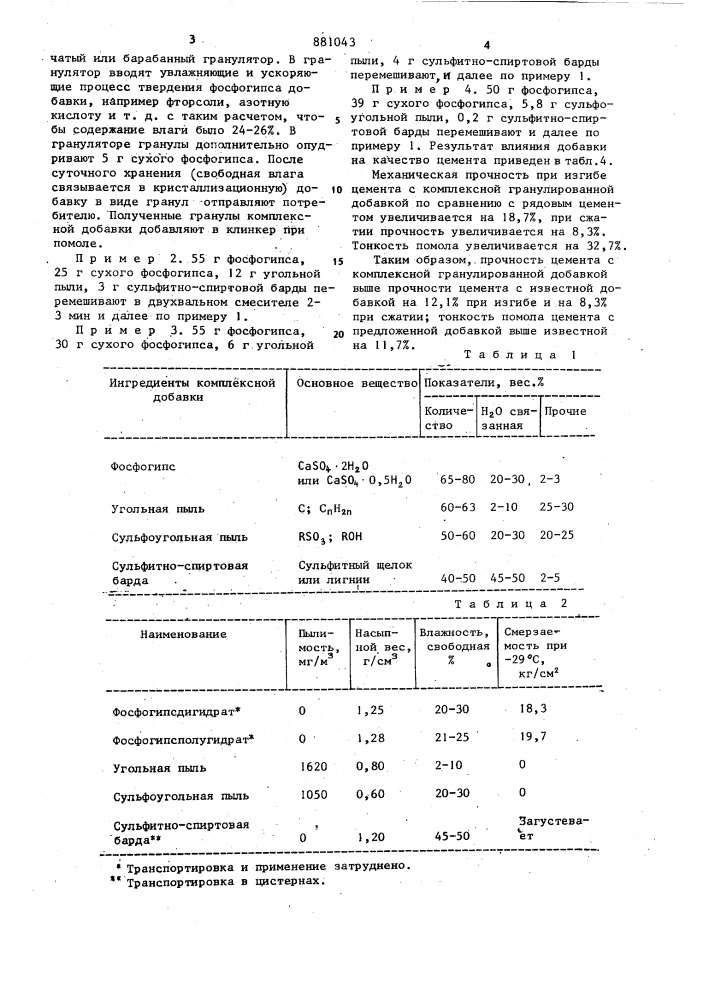 Добавка к цементному клинкеру (патент 881043)