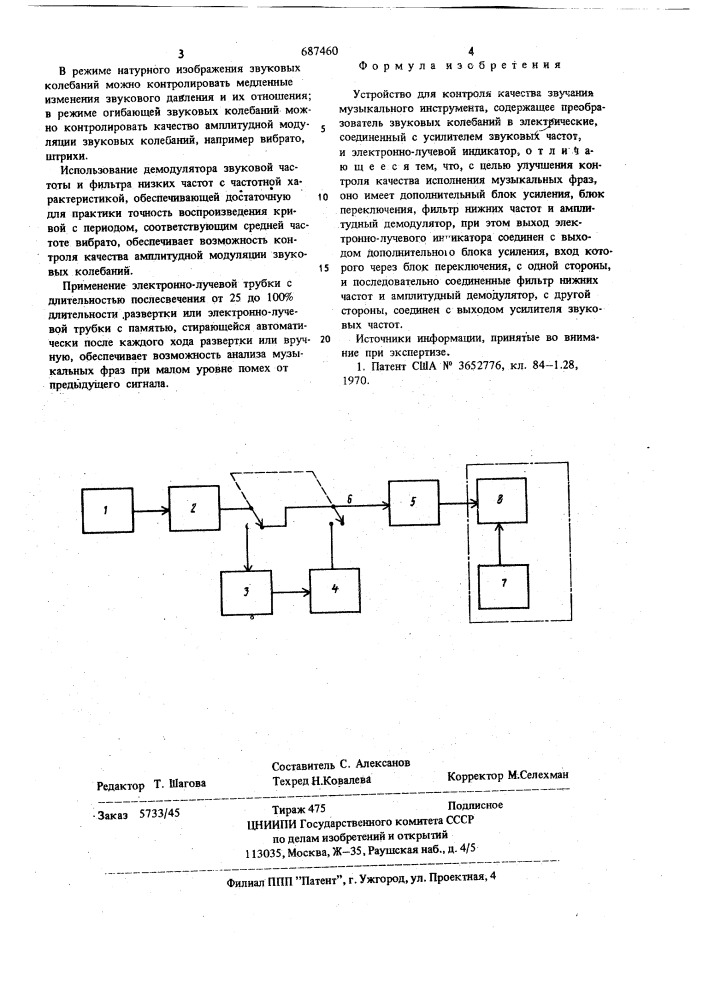 Устройство для контроля качества звучания музыкального инструмента (патент 687460)