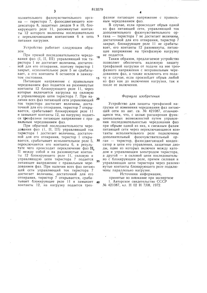 Устройство для защиты трехфаз-ной нагрузки ot изменения чере-дования фаз питающей сети (патент 813579)