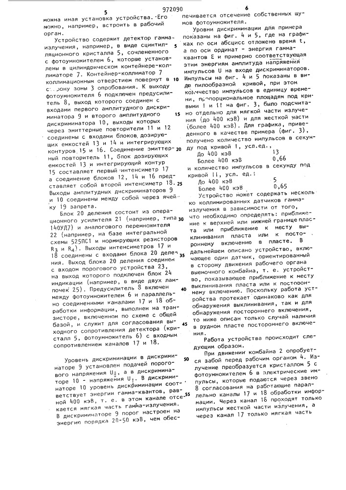 Устройство контроля положения рабочего органа машины относительно границ рудного тела (патент 972090)