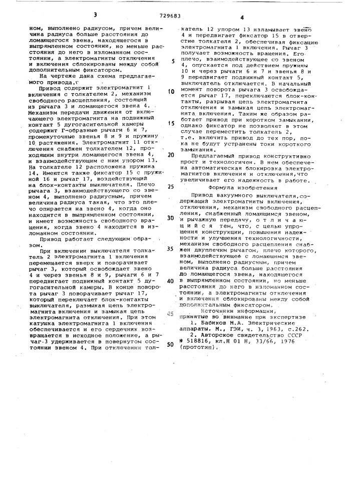 Привод вакуумного выключателя (патент 729683)