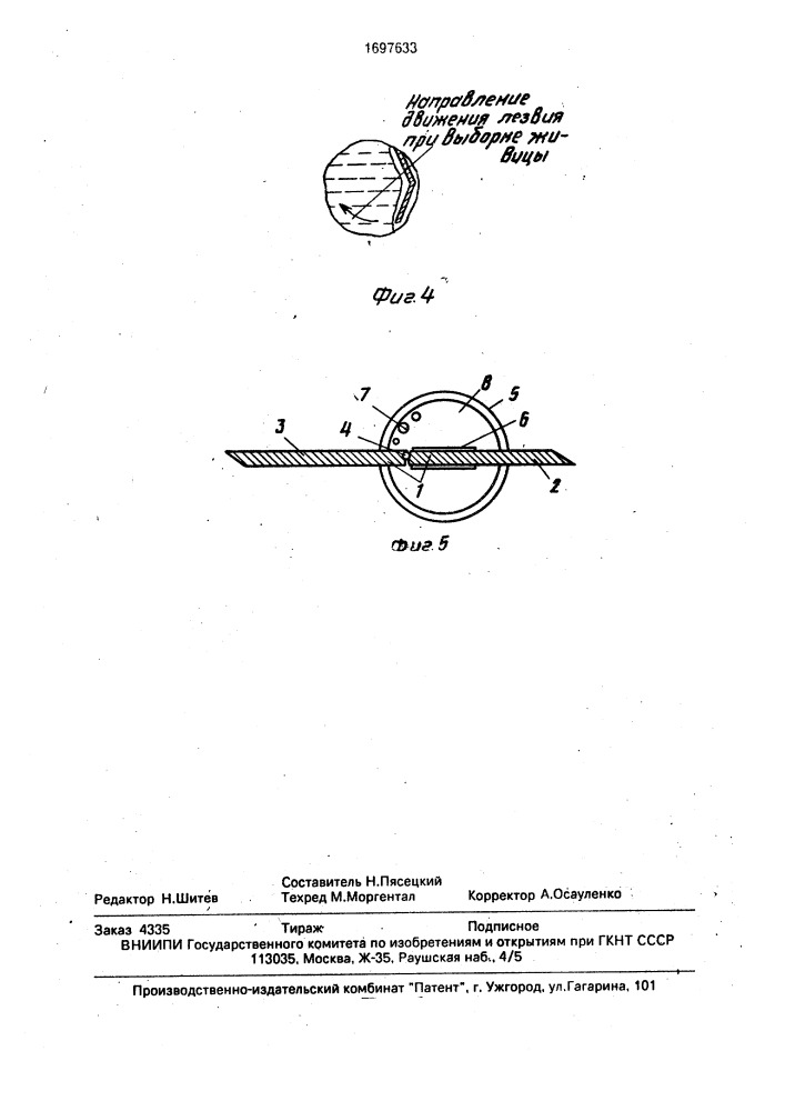 Лопатка для сбора живицы (патент 1697633)