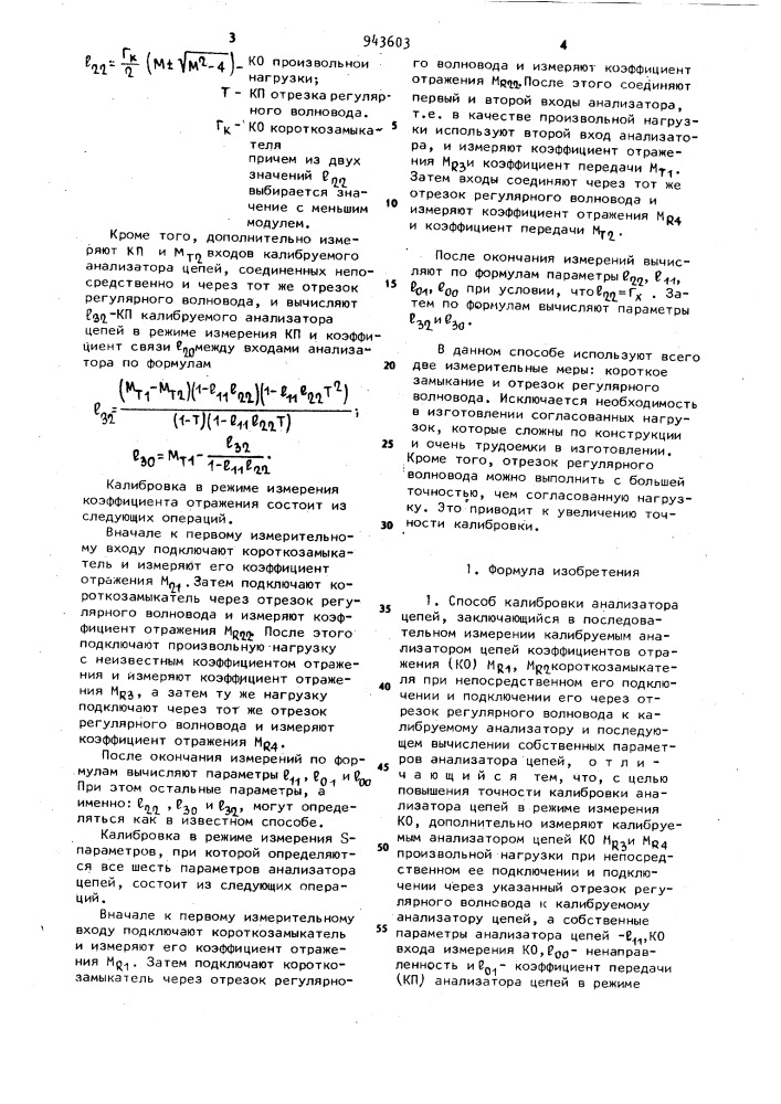 Способ калибровки анализатора цепей (патент 943603)