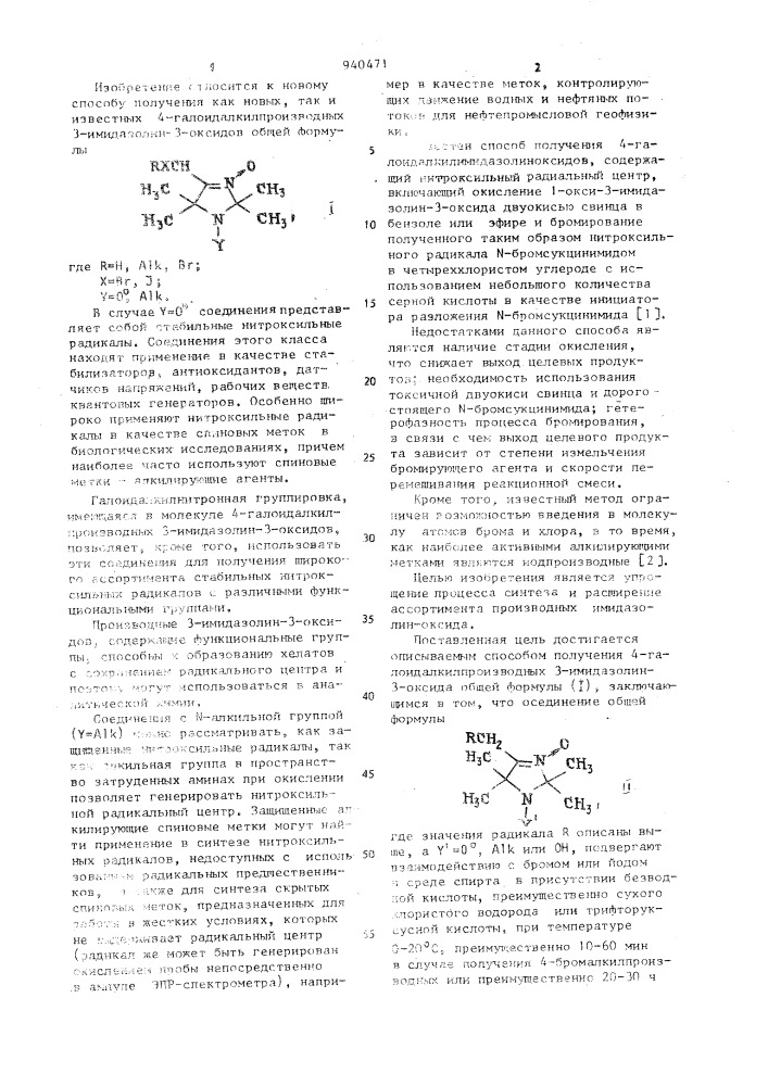 Способ получения 4-галоидалкилпроизводных 3-имидазолин-3- оксида (патент 940471)