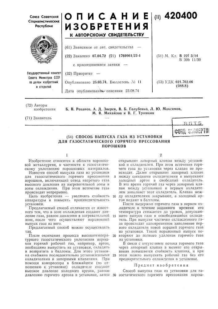 Патент ссср  420400 (патент 420400)