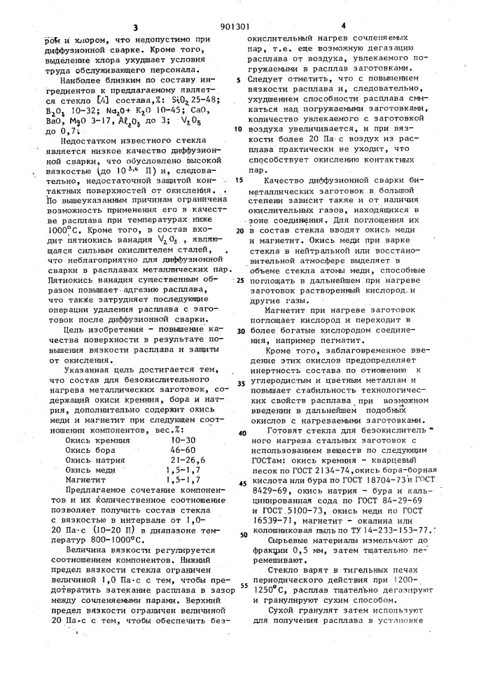 Состав для безокислительного нагрева металлических заготовок (патент 901301)