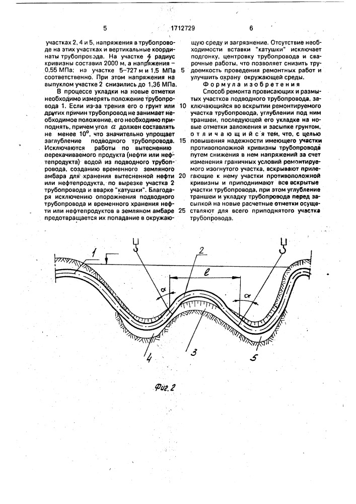 Способ ремонта провисающих и размытых участков подводного трубопровода (патент 1712729)