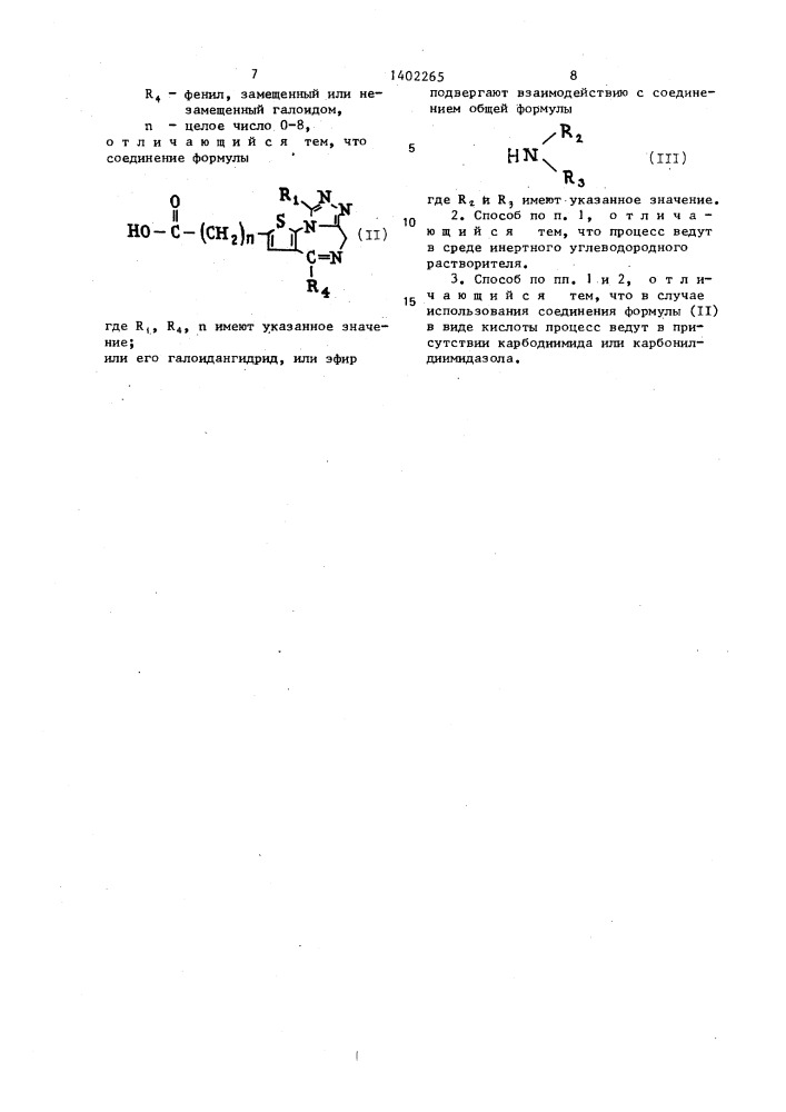Способ получения амидов тиенотриазоло-1,4-диазепино-2- карбоновой кислоты (патент 1402265)