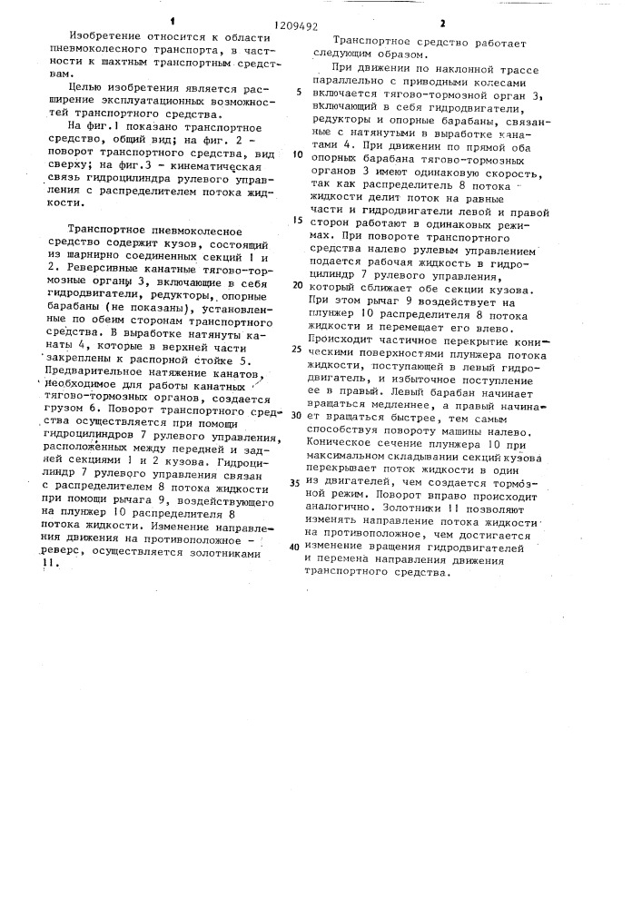 Транспортное пневмоколесное средство (патент 1209492)