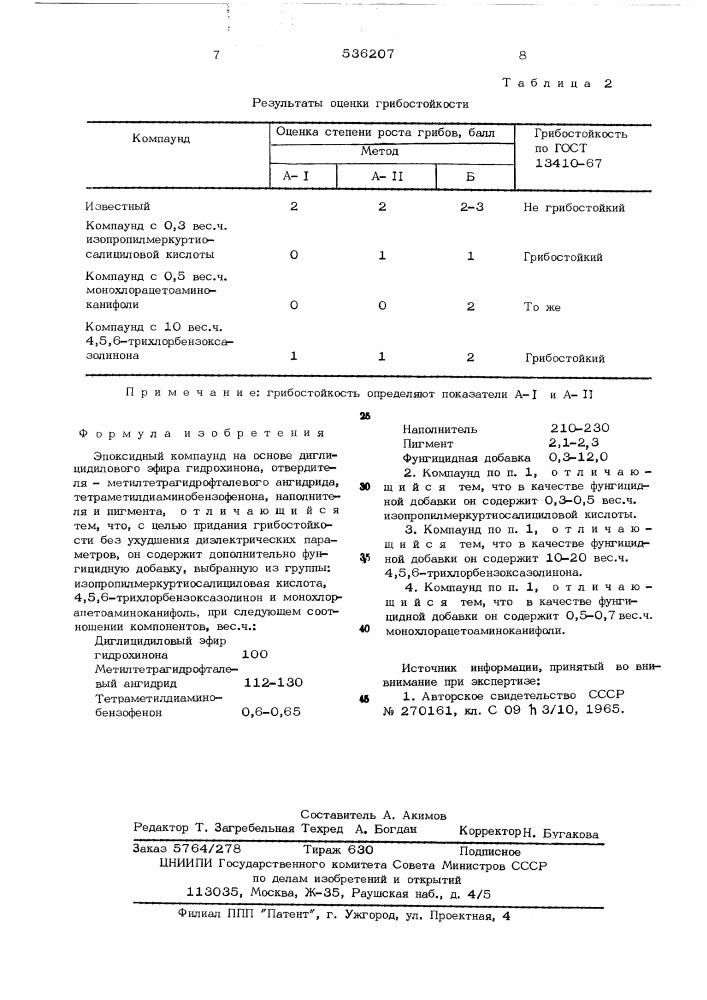 Эпоксидный компаунд (патент 536207)