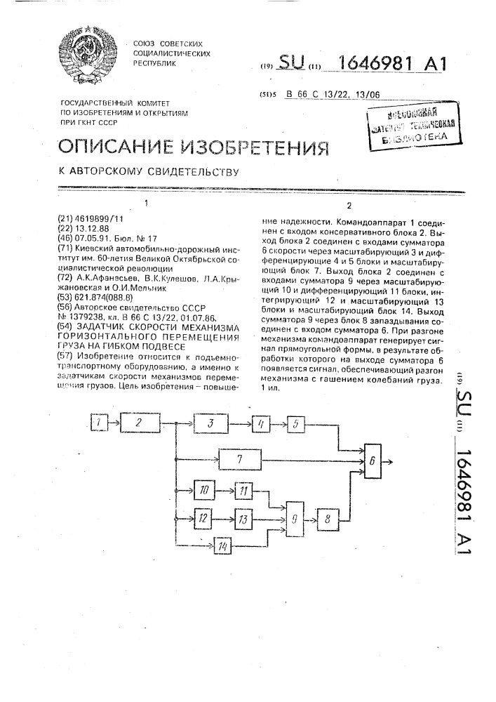 Задатчик скорости механизма горизонтального перемещения груза на гибком подвесе (патент 1646981)