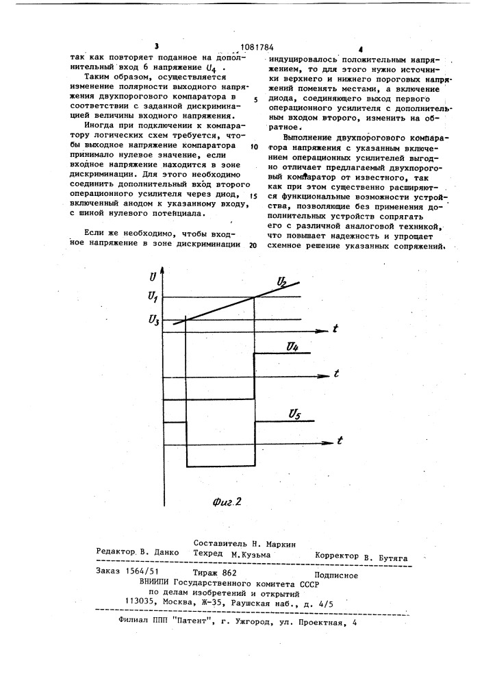 Двухпороговый компаратор напряжения (патент 1081784)