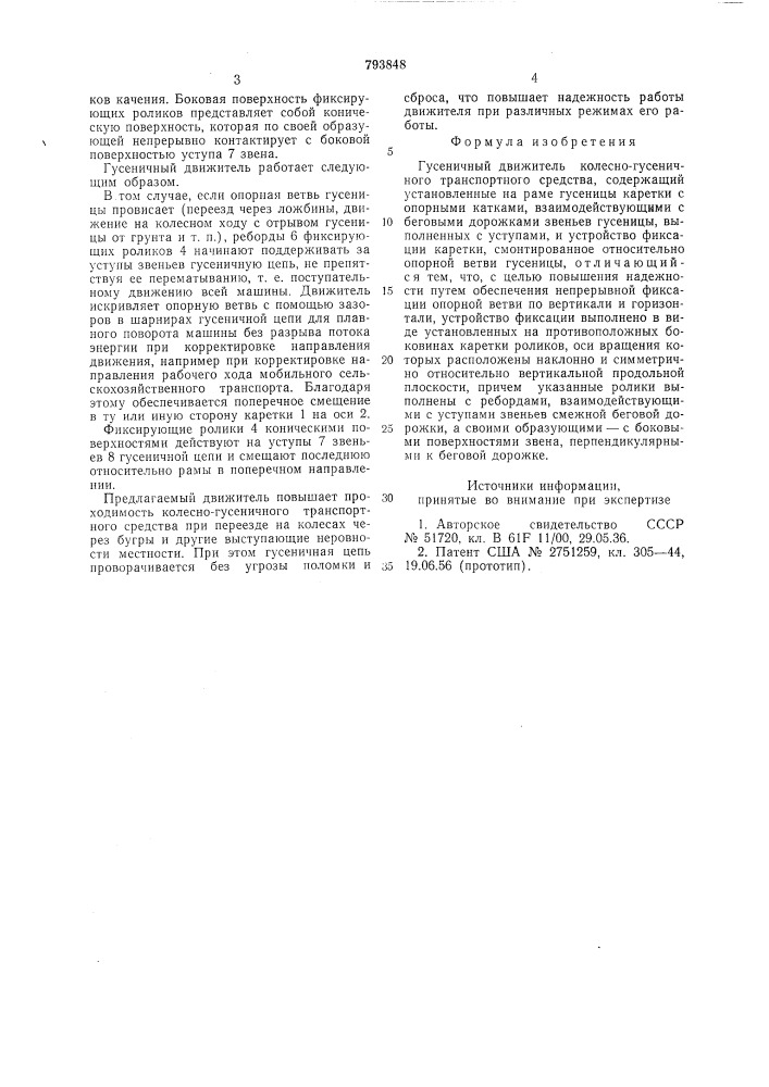 Гусеничный движитель колесногусеничного транспортногосредства (патент 793848)
