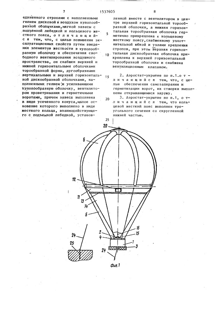Аэростат-укрытие (патент 1537605)