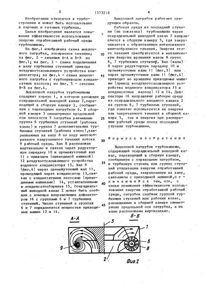 Выхлопной патрубок турбомашины (патент 1573218)