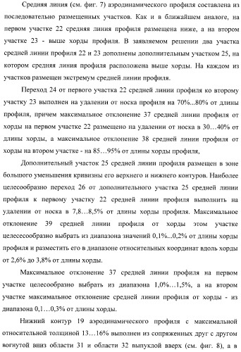 Стреловидное крыло самолета и аэродинамический профиль (варианты) (патент 2406647)