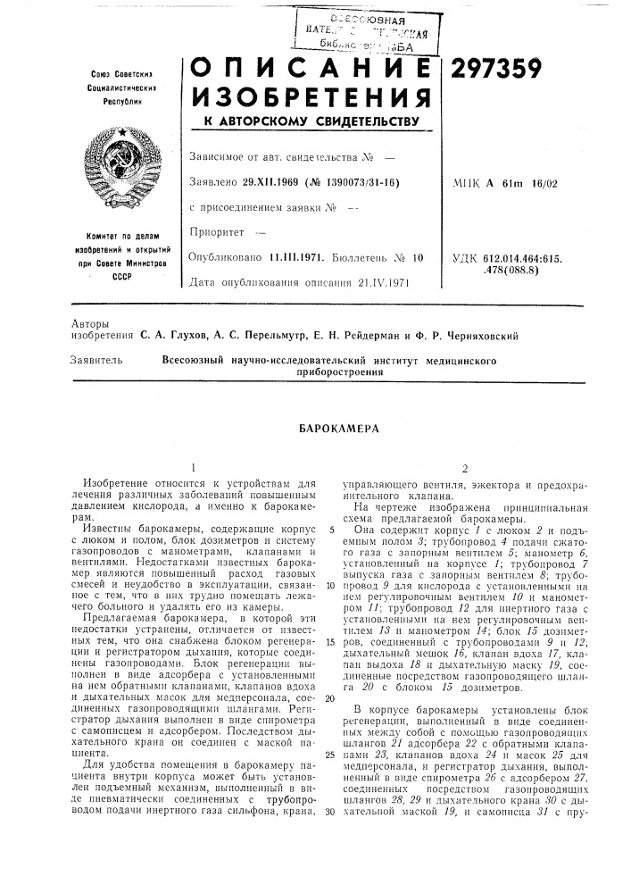 Патент ссср  297359 (патент 297359)