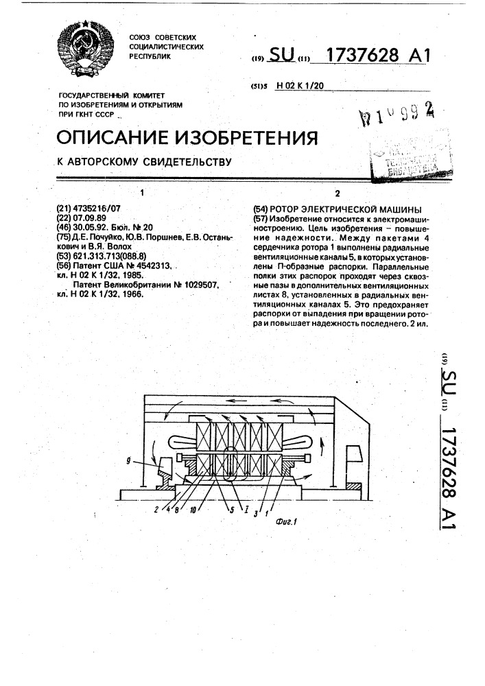 Ротор электрической машины (патент 1737628)