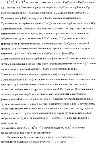 Производные тетрагидропиридоиндола (патент 2387652)