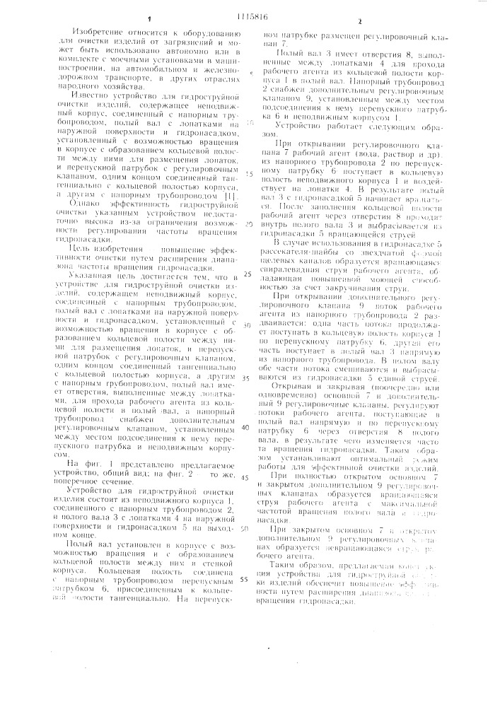 Устройство для гидроструйной очистки изделий (патент 1115816)