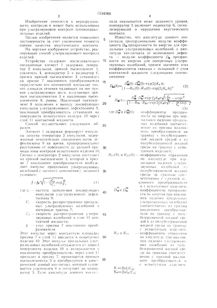 Устройство для регулирования перепада давления воздуха (патент 1534253)