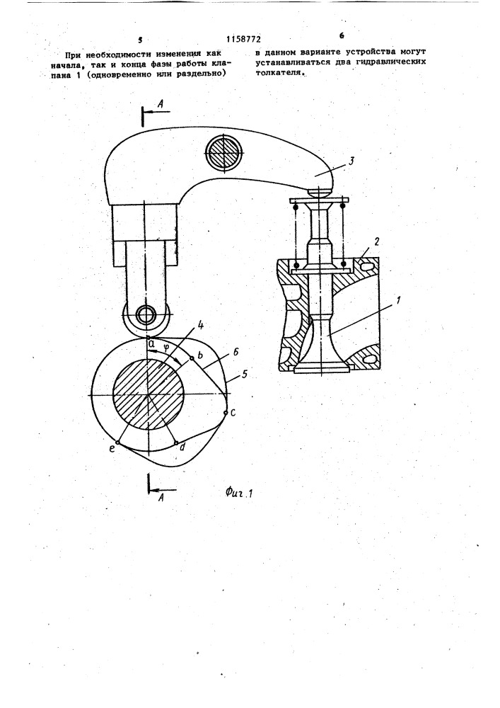 Устройство для управления клапаном газораспределения двигателя внутреннего сгорания (патент 1158772)