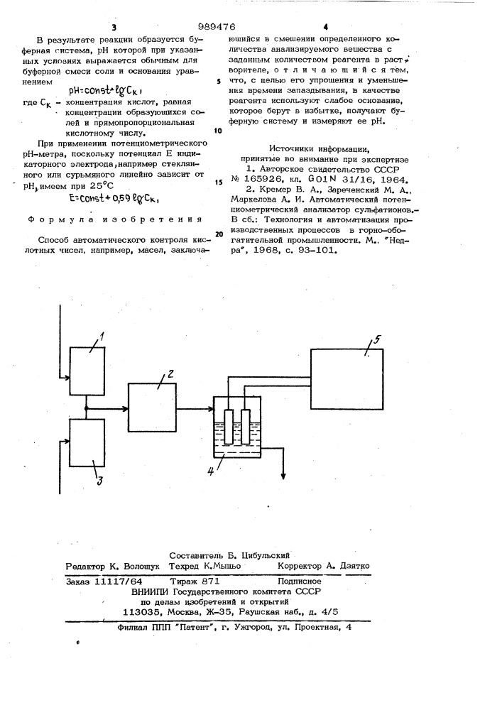 Способ автоматического контроля кислотных чисел (патент 989476)