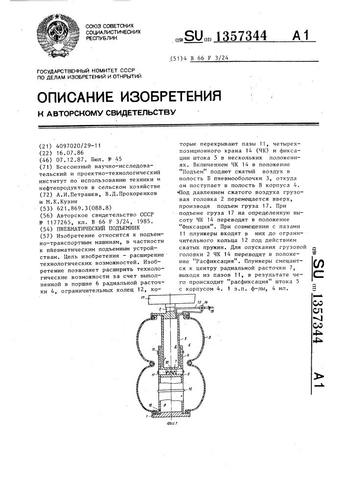 Пневматический подъемник (патент 1357344)