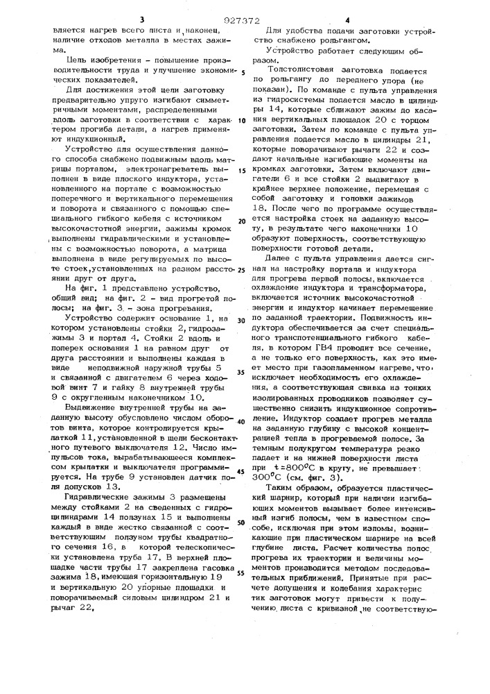 Способ формовки листовых заготовок и устройство для его осуществления (патент 927372)