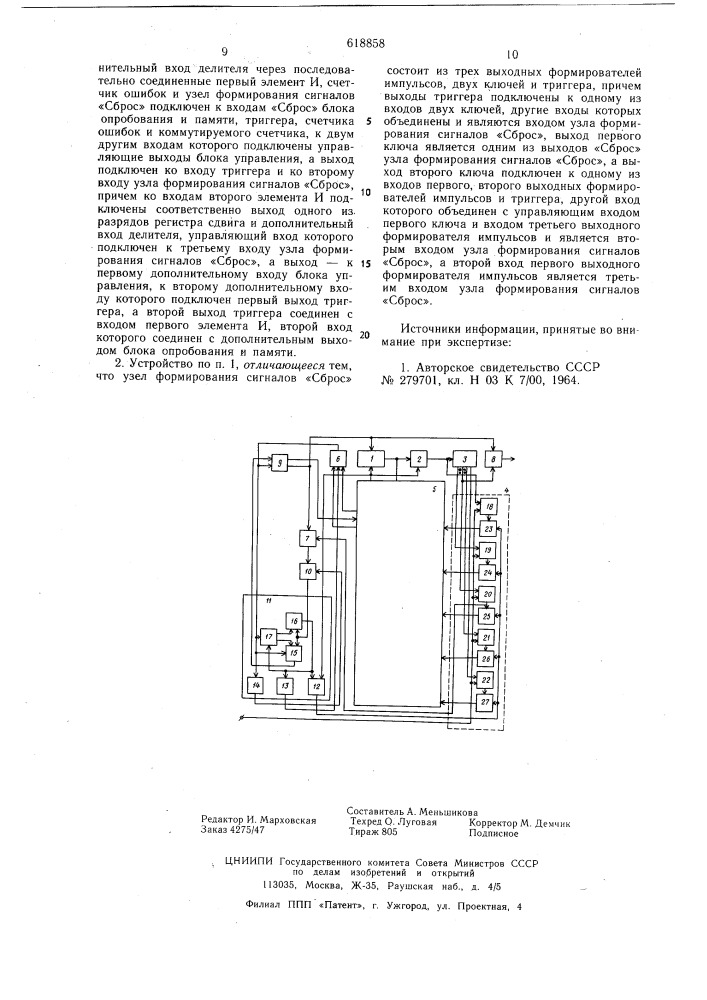 Устройство синхронизации по циклам (патент 618858)