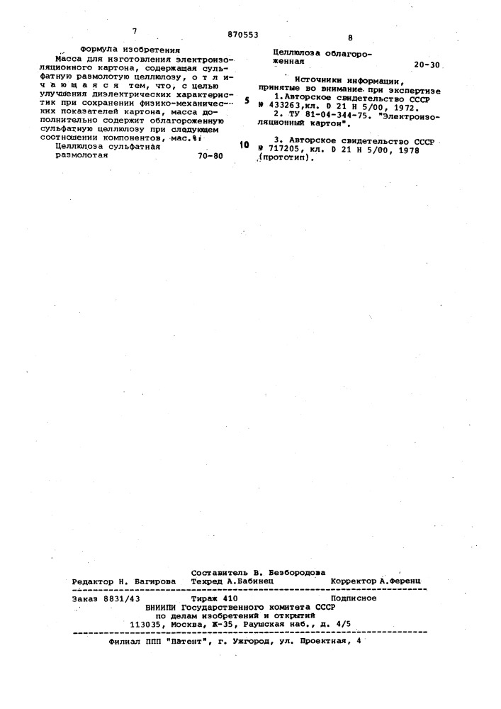 Масса для изготовления электроизоляционного картона (патент 870553)