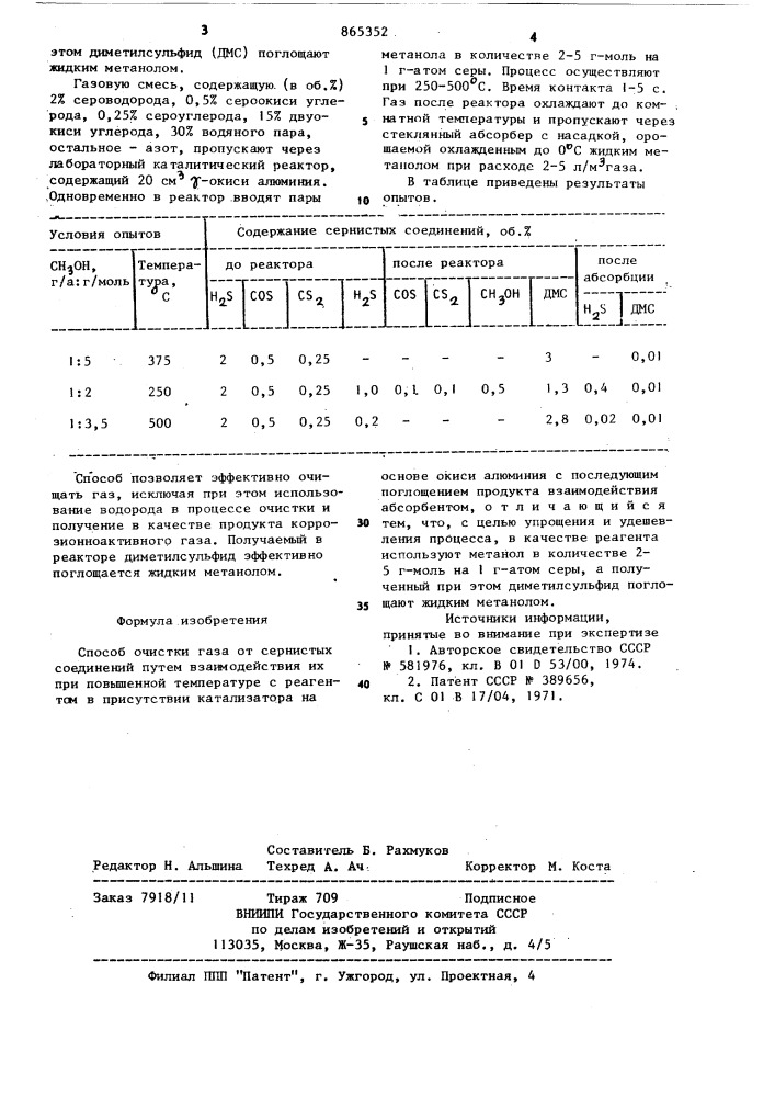 Способ очистки газа от сернистых соединений (патент 865352)