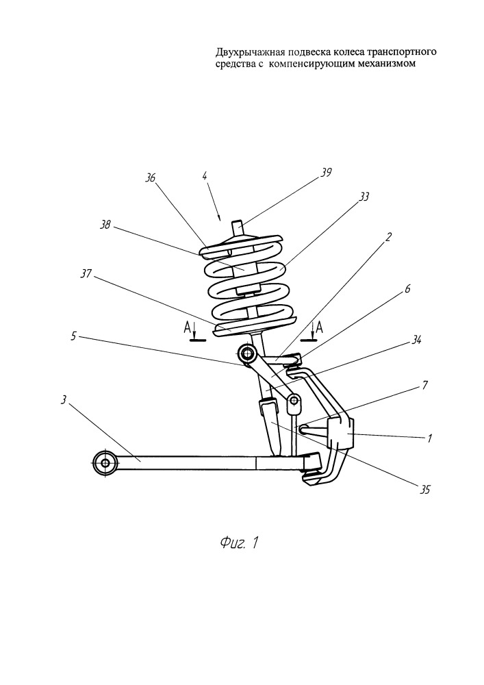 Двухрычажная подвеска колеса транспортного средства с компенсирующим механизмом (патент 2653228)