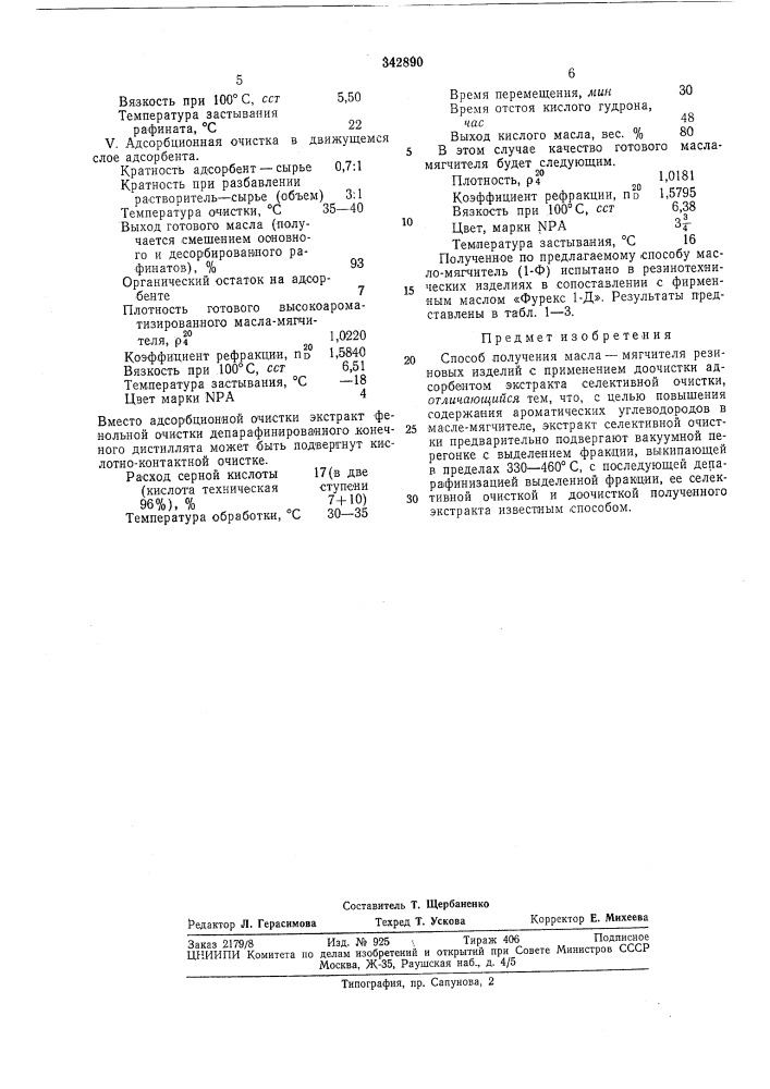 Способ получения масла—мягчителя резиновыхизделий (патент 342890)