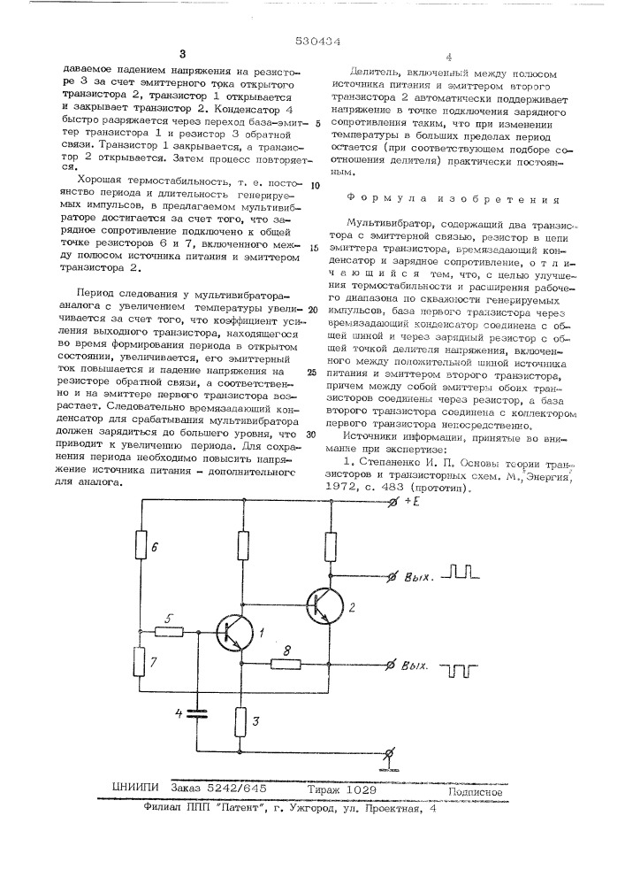 Мультивибратор (патент 530434)
