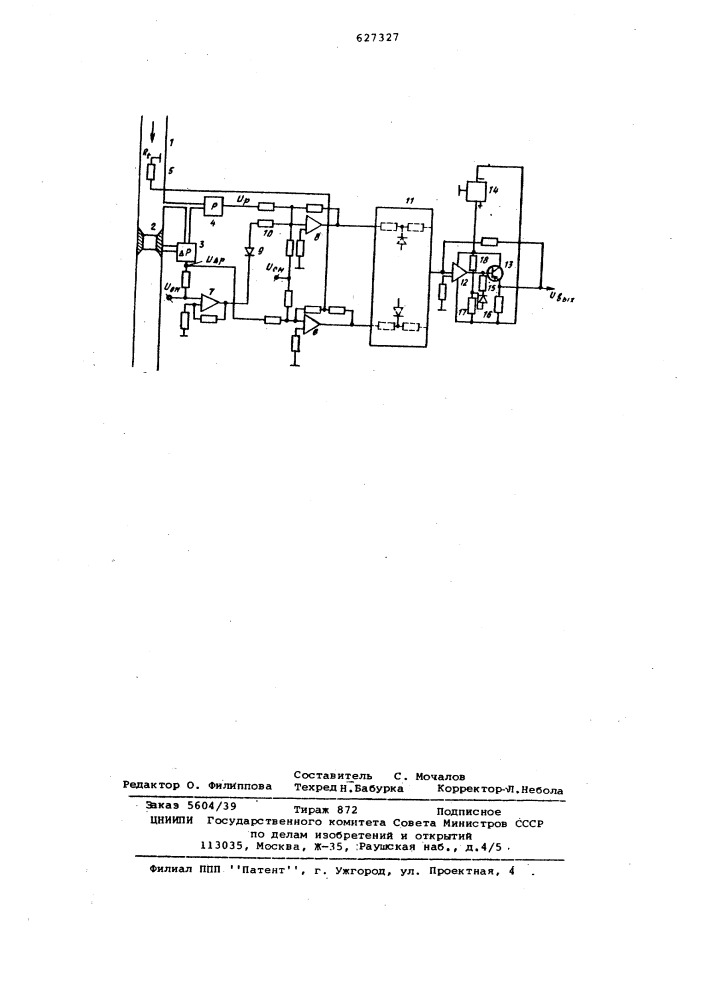 Расходомер газа (патент 627327)